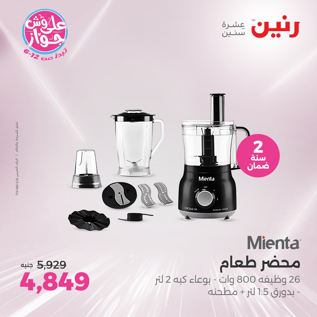 raneen offers from 12jun to 14jun 2025 عروض رنين من 12 يونيو حتى 14 يونيو 2025 صفحة رقم 45